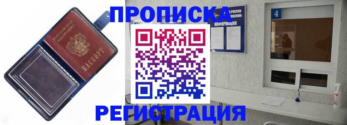 прописка штамп в Тюмени