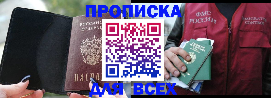 прописка штамп в Тюмени