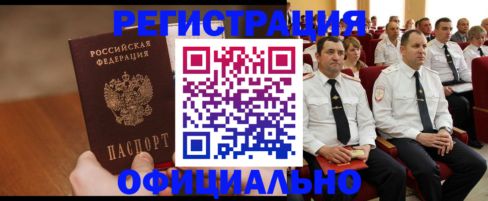 временная регистрация законно в Тюмени