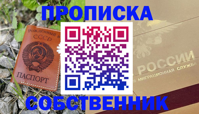 прописка 2025 в Тюмени